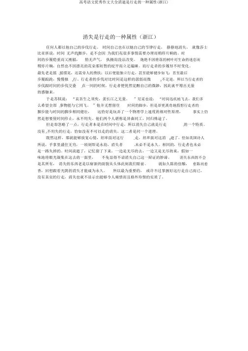 高考语文优秀作文大全消逝是行走的一种属性(浙江)