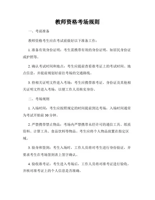教师资格考场规则