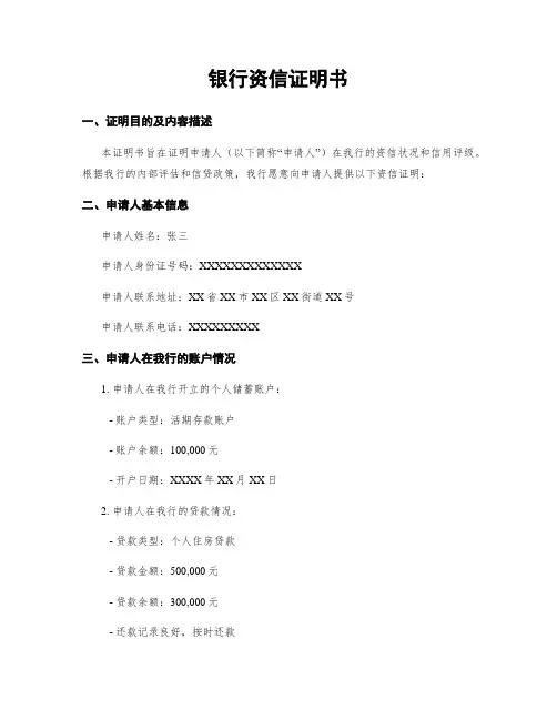 银行资信证明书