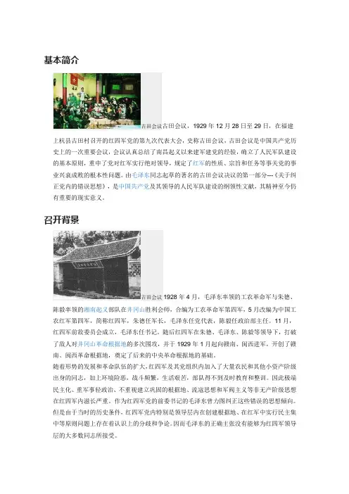 古田会议精神