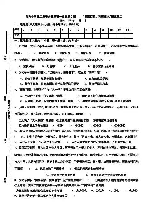 人教版历史必修三第一单元第2课罢黜百家,独尊儒术测试卷
