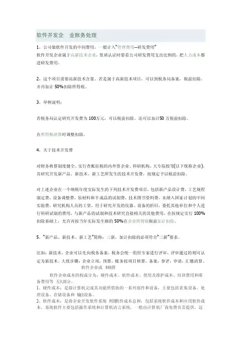 软件开发企业账务处理