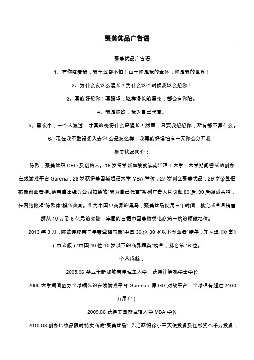 聚美优品广告语