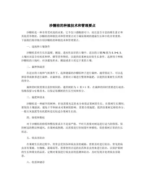 沙糖桔的种植技术和管理要点