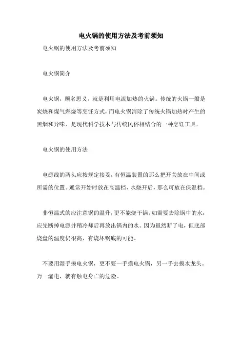 电火锅的使用方法及注意事项 