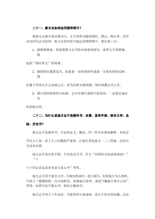 方志知识100问(三)