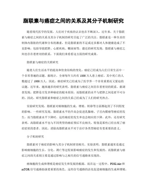 脂联素与癌症之间的关系及其分子机制研究