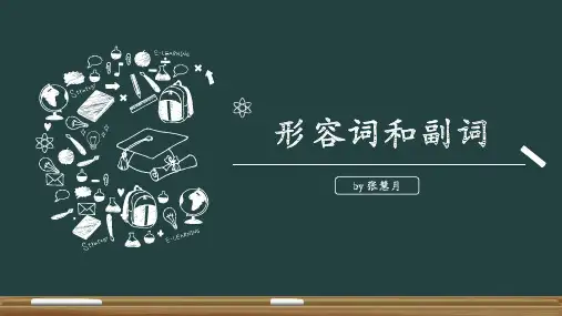 初中英语语法——形容词和副词 课件(共18张ppt)