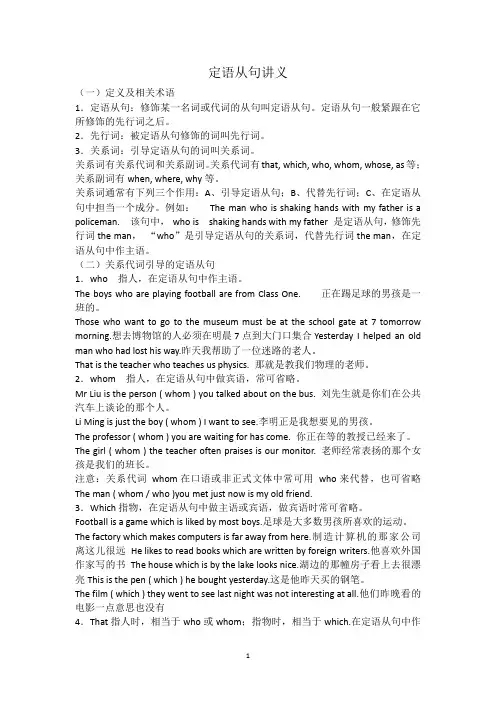 定语从句讲义