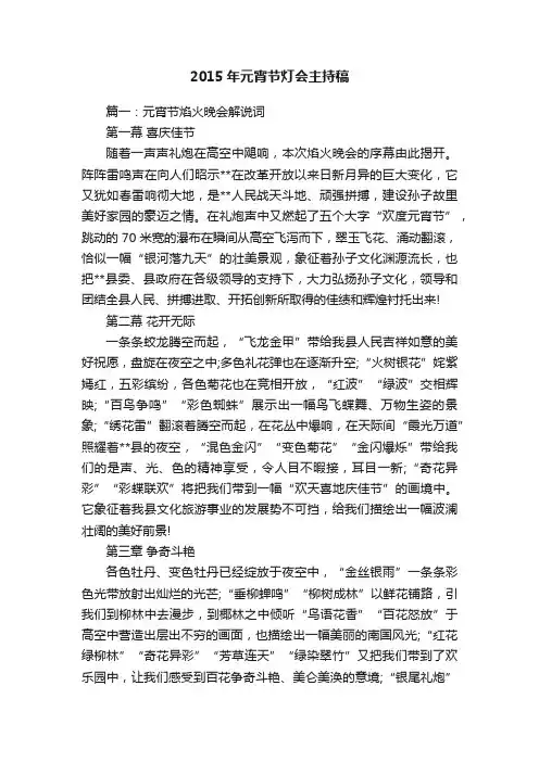 2015年元宵节灯会主持稿