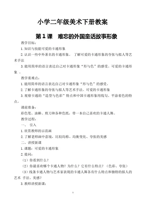 赣教版二年级美术下册教案