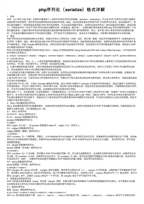 php序列化（serialize）格式详解