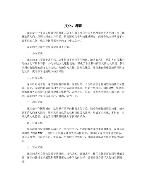 文化,深圳