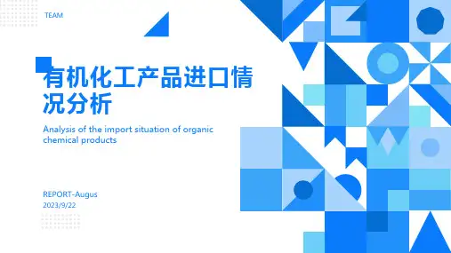 2022年中国有机化工产品进口数据