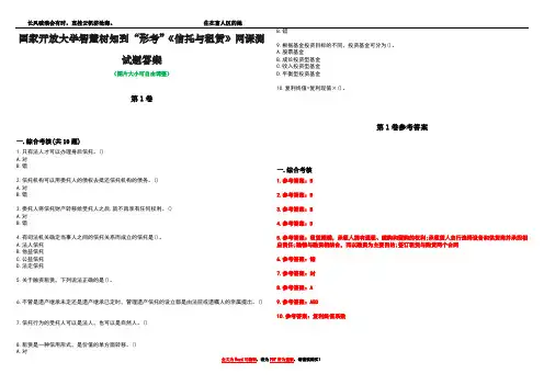 国家开放大学智慧树知到“形考”《信托与租赁》网课测试题答案卷3