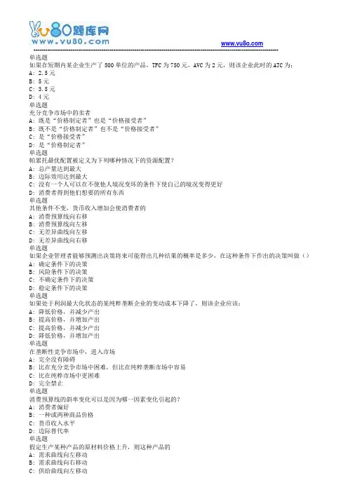 18春兰大管理经济学课程作业_B