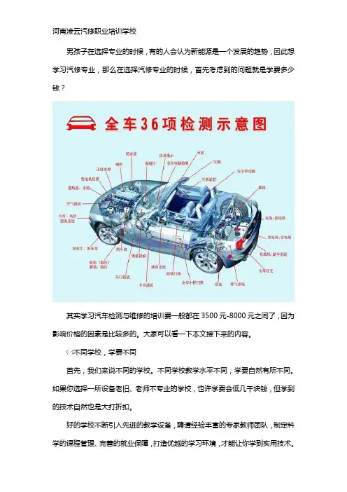 汽车检测与维修培训费一般多少
