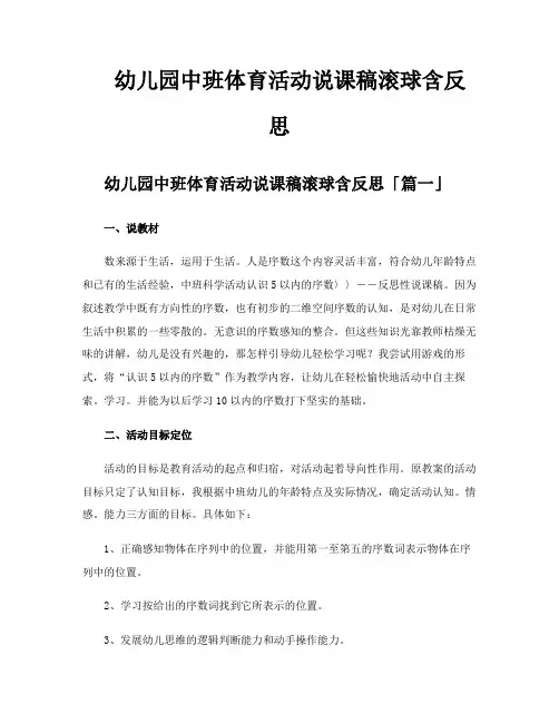 幼儿园中班体育活动说课稿滚球含反思