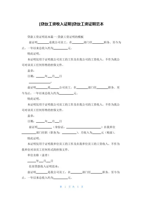 [贷款工资收入证明]贷款工资证明范本