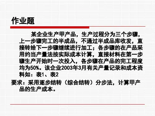 分步法作业题1及答案