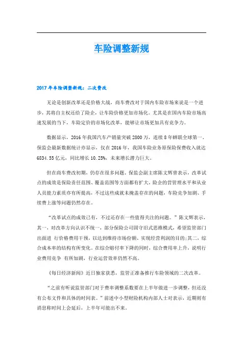车险调整新规