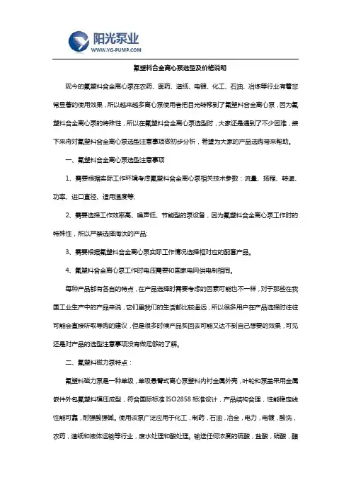 氟塑料合金离心泵选型及价格说明