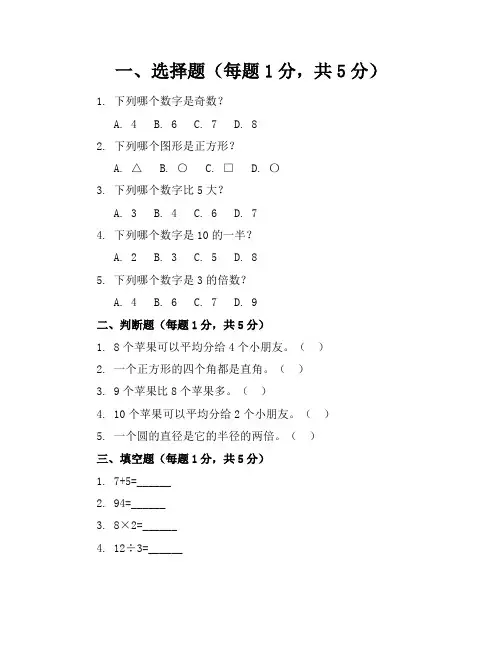 【精品】人教版小学数学一年级下册模拟试卷含参考答案