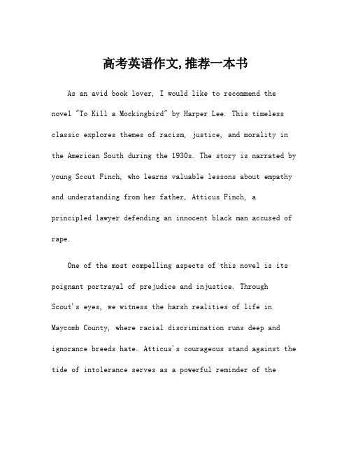 高考英语作文,推荐一本书