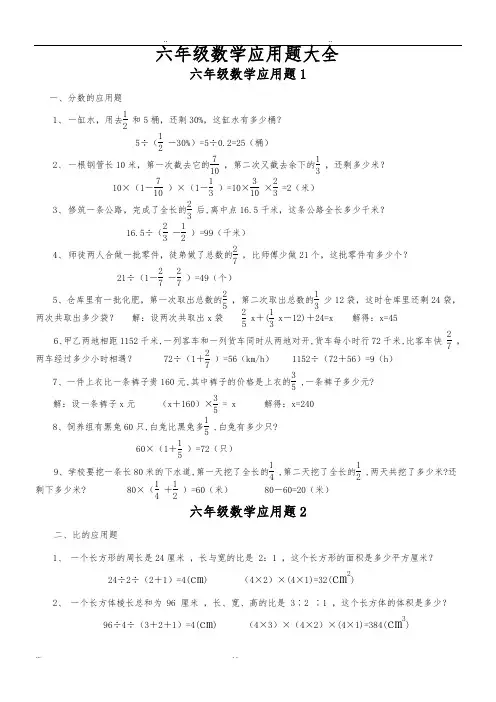 小学六年级数学应用题大全(附答案)