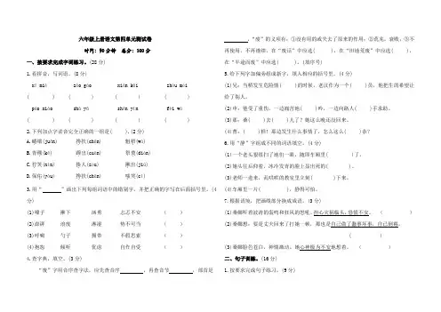 2022年人教部编版六年级语文上册第四单元测试题(含答案)