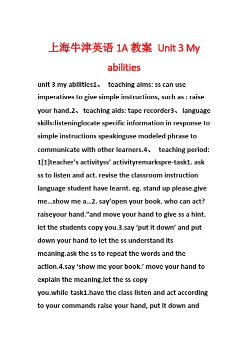 上海牛津英语1A教案 Unit 3 My abilities
