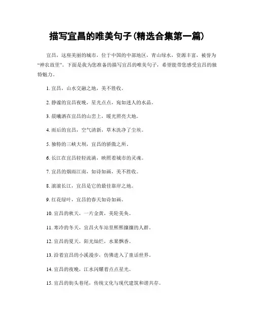 描写宜昌的唯美句子(精选合集两篇)
