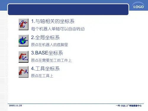 坐标系的建立