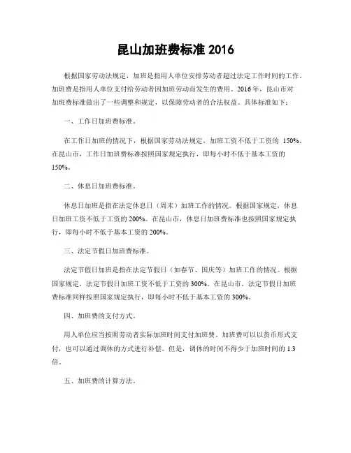 昆山加班费标准2016