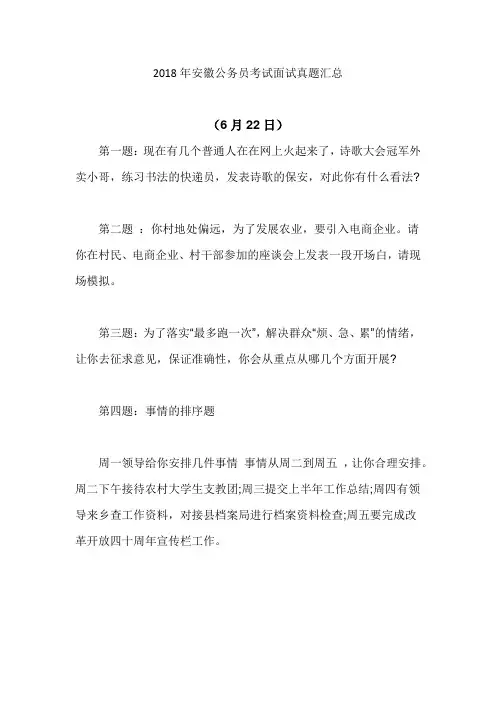 2018年安徽公务员考试面试真题汇总