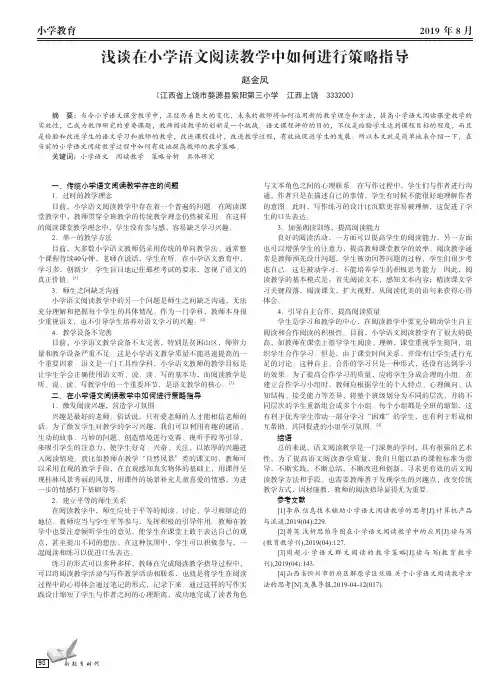 浅谈在小学语文阅读教学中如何进行策略指导