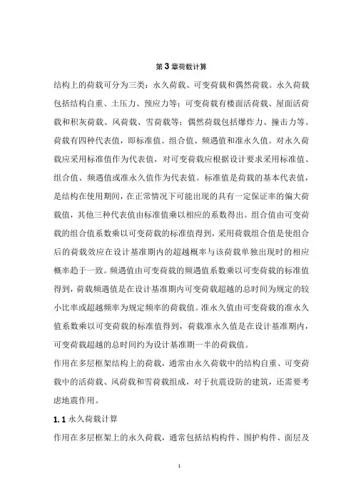 土木工程毕业设计-荷载计算