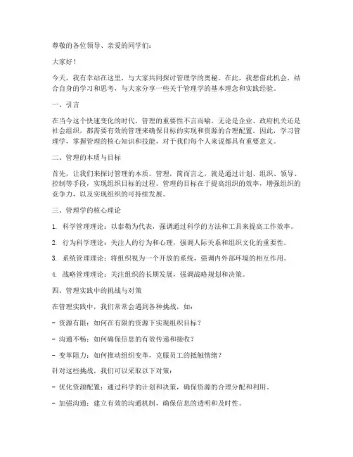 管理学讲座发言稿范文模板