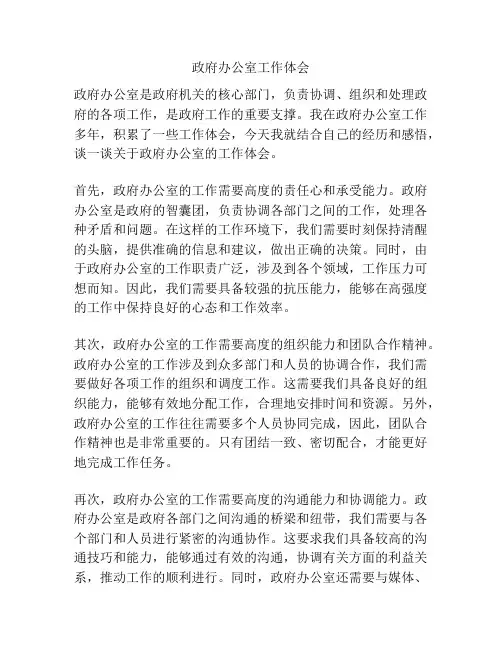 政府办公室工作体会