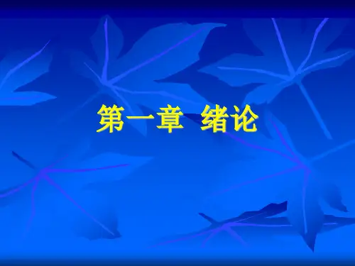 区域海洋经济与理论完整版课件全套ppt教学教程最全整套电子讲义幻灯片(最新)