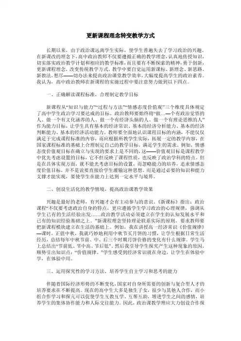 更新课程理念转变教学方式