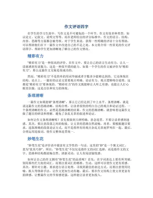 作文评语四字