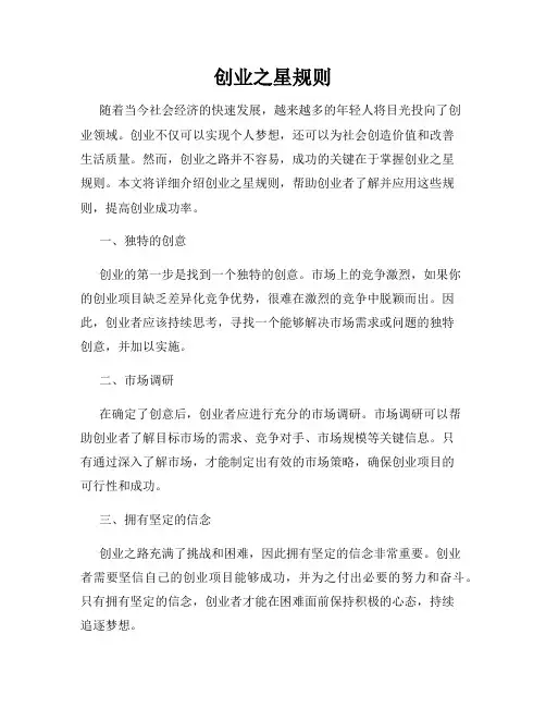 创业之星规则