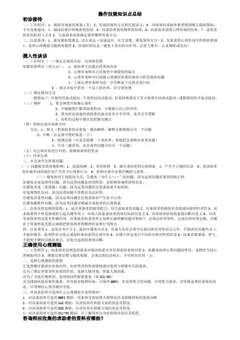 国家心理咨询师考试技能知识点