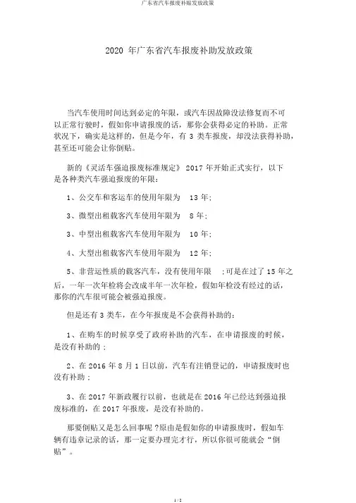 广东省汽车报废补贴发放政策