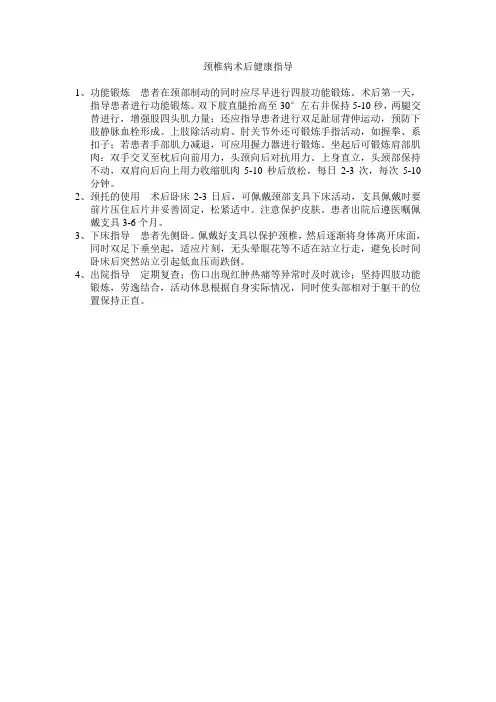 颈椎病术后健康指导