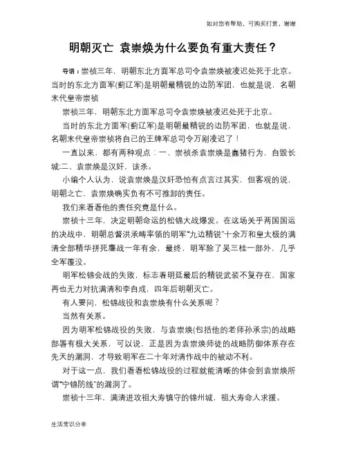 历史趣谈明朝灭亡 袁崇焕为什么要负有重大责任？