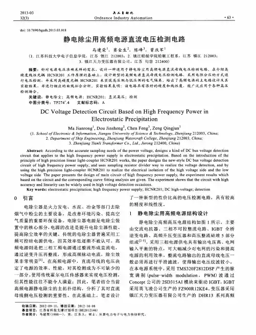 静电除尘用高频电源直流电压检测电路