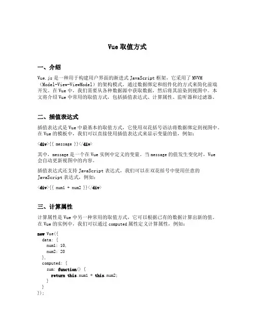 vue取值方式