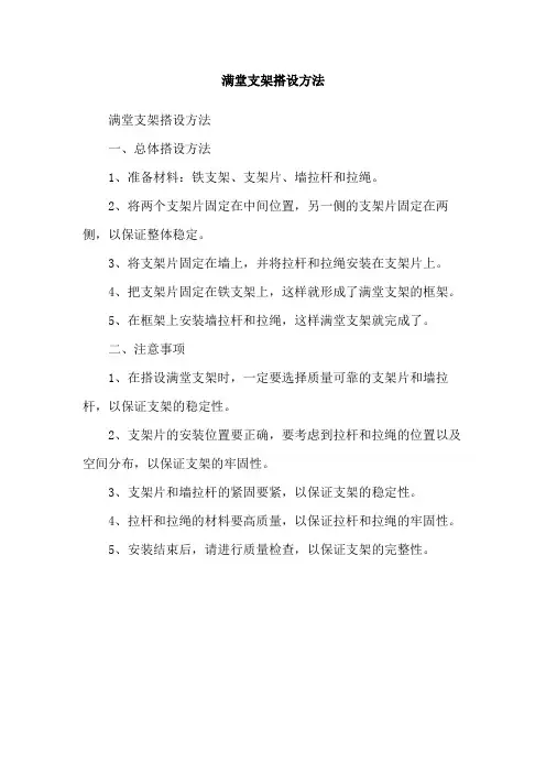 满堂支架搭设方法